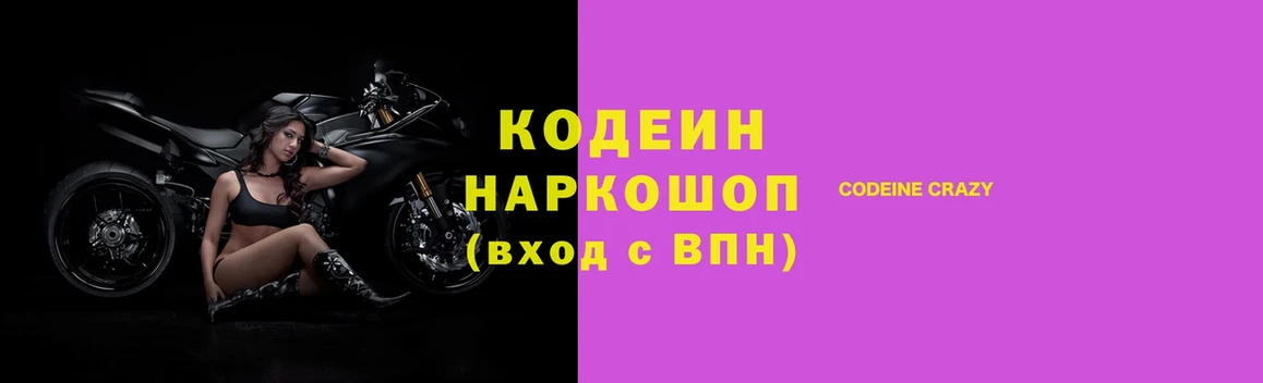 Codein напиток Lean (лин) Белебей